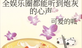 吃瓜娱乐圈文字版小说,瓜田里的秘密风云