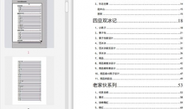 824娱乐圈吃瓜完整pdf文件,揭秘824事件背后的真相与八卦